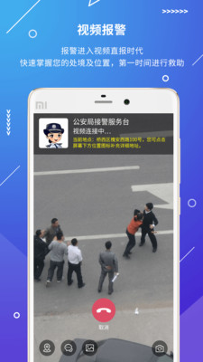 公安110app下载安装官方免费下载4