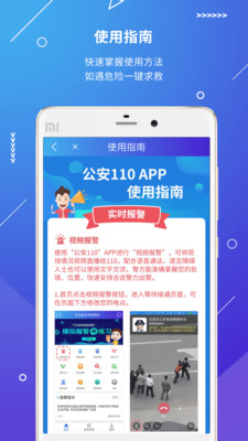 公安110app下载安装官方免费下载3