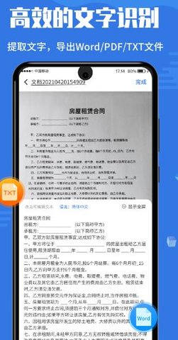 文字识别全能扫描app安卓版下载2
