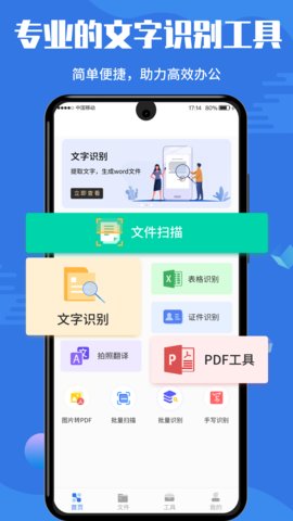 文字识别全能扫描app安卓版下载3