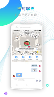 怕怕手机定位软件手机版下载1