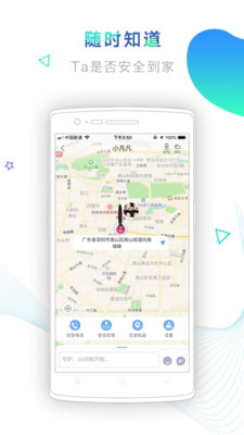 怕怕手机定位软件手机版下载4