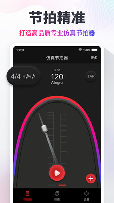 节拍器下载手机版免费下载5