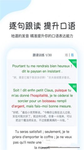 可可法语app安卓版下载