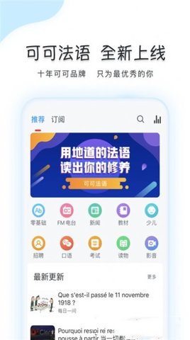 可可法语app安卓版下载4