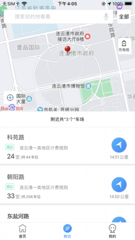 港城停车app安卓版下载4