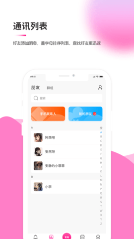 吉讯交友app官方版下载3