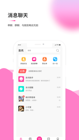 吉讯交友app官方版下载2