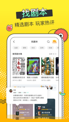 谜圈剧本杀app官网版下载3