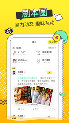 谜圈剧本杀app官网版下载5