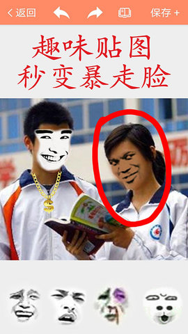 暴走P图下载最新版本破解去广告下载2