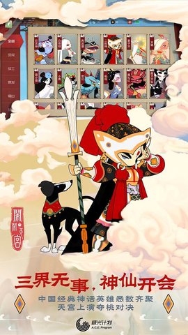 闹闹天宫最新版游戏下载安装5