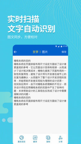 拍照取字王app安卓版下载2