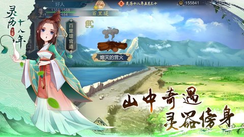 灵历十八年最新版游戏下载安装1