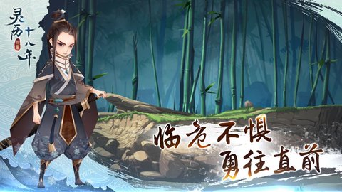 灵历十八年最新版游戏下载安装6