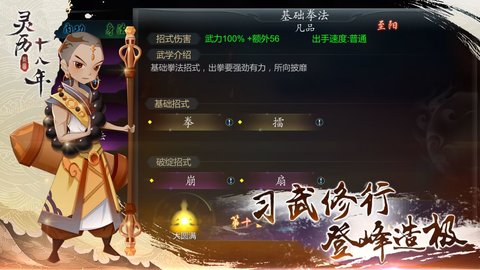 灵历十八年最新版游戏下载安装2
