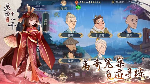 灵历十八年最新版游戏下载安装5