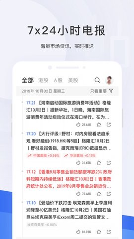 格隆汇app最新版下载3