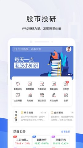 格隆汇app最新版下载4
