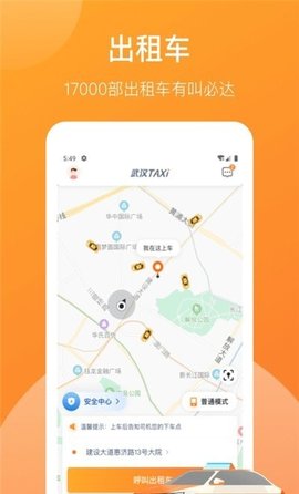 武汉TAXI app手机版下载2
