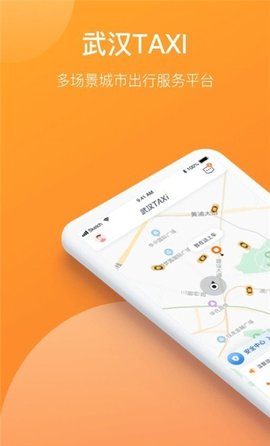 武汉TAXI app手机版下载4