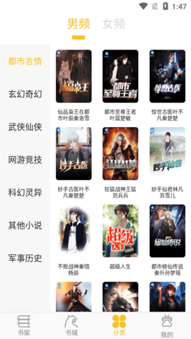 忽忽小说安卓版下载3