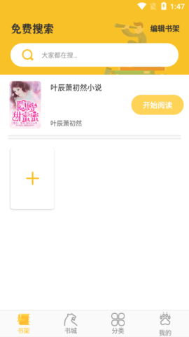 忽忽小说安卓版下载1