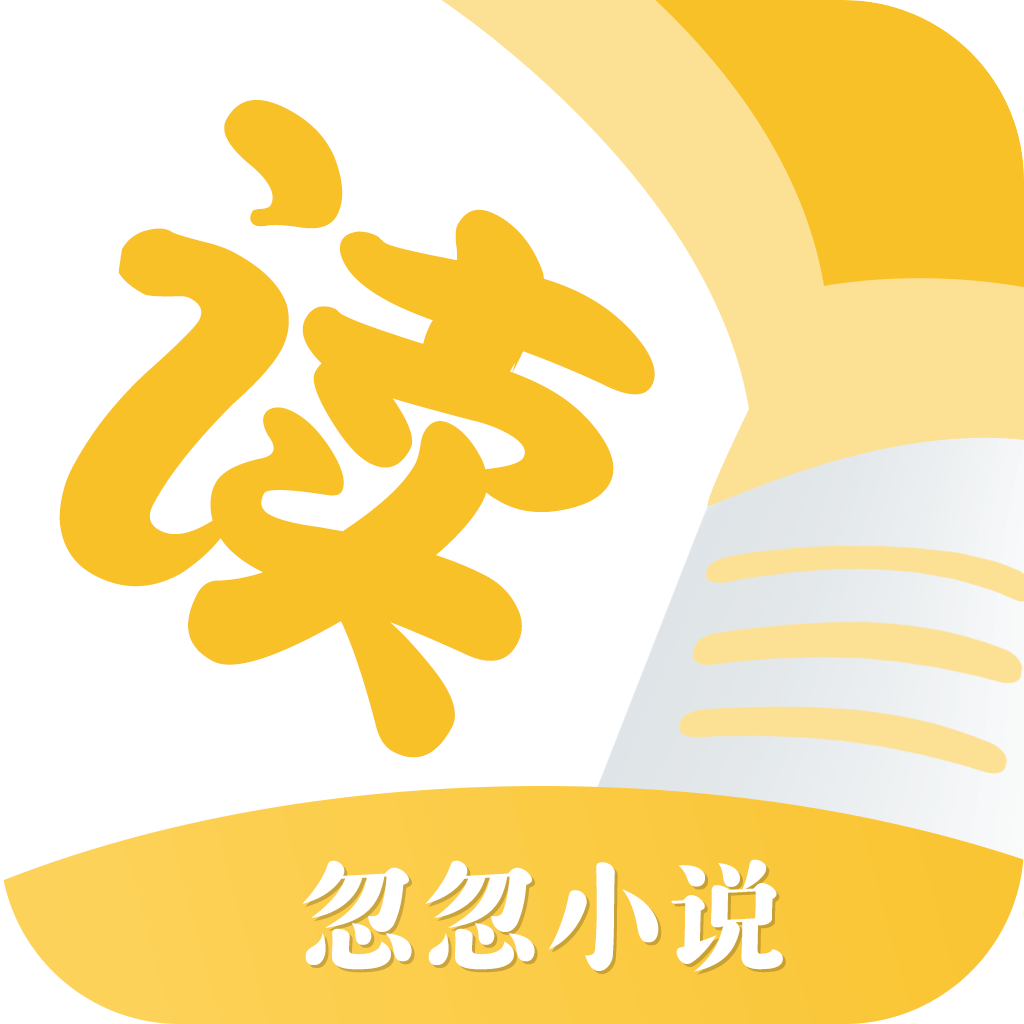 忽忽小说安卓版下载 v1.0.11
