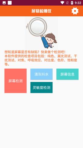 屏幕检测仪器pro免费版下载
