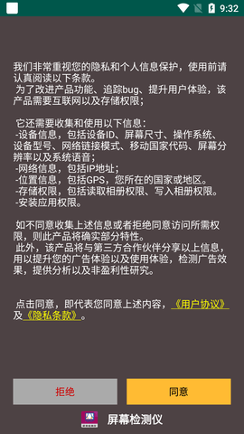 屏幕检测仪器pro免费版下载4