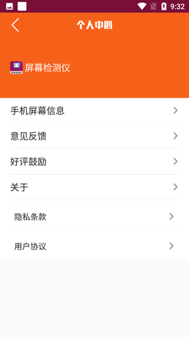 屏幕检测仪器pro免费版下载6