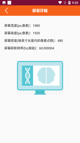 屏幕检测仪器pro免费版下载5