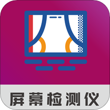 屏幕检测仪器pro免费版下载 v1.0.0