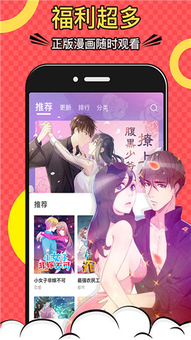 好看漫画app免费下载安装啊2