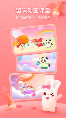 掌门少儿学生端app下载4