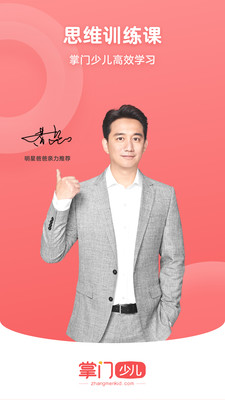 掌门少儿学生端app下载3