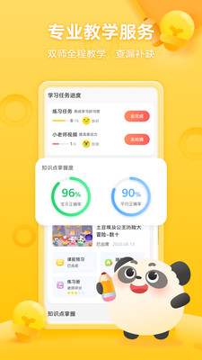掌门少儿学生端app下载2