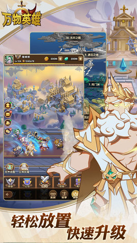 万物英雄最新免费版下载