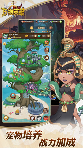 万物英雄最新免费版下载1