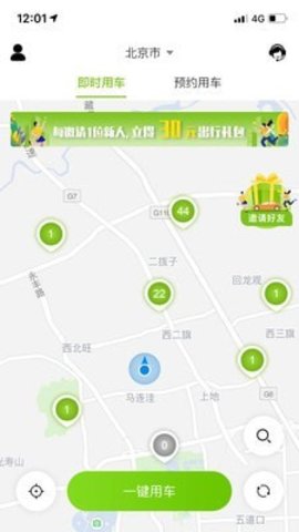 飞租出行安卓版下载1