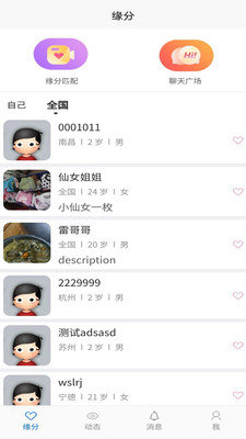 初见交流圈社交软件下载