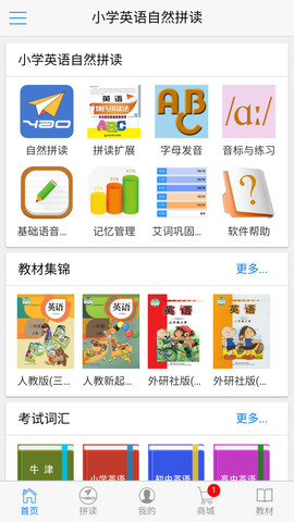 小学英语自然拼读软件app下载1
