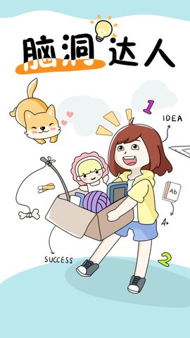 脑洞达人最新免费版小游戏下载安装