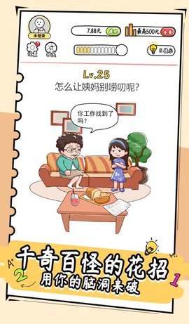 脑洞达人最新免费版小游戏下载安装2