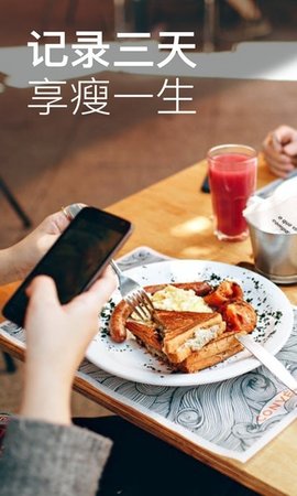 热量减肥法app安卓版下载2