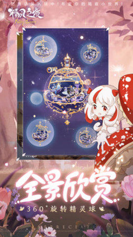 精灵之境最新版游戏下载安装1