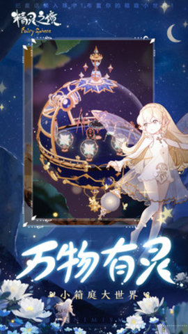 精灵之境最新版游戏下载安装5