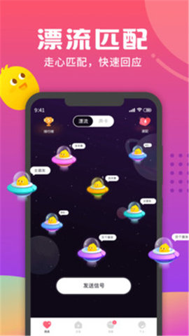 音柚漂流瓶app安卓版下载4