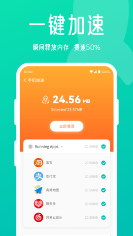 星辰手机清理大师app免费版下载2