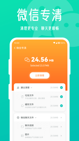 星辰手机清理大师app免费版下载3